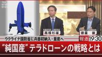 Japan's Terra Drone Supplies Weapons to Ukraine as Russia Warns of Retaliation