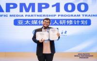 World : Bernama Journalist Receives AI Innovation Award At Asia-Pacific Media Programme In Beijing