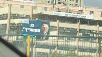 Unwanted endorsement: Political ad causes uproar at Jerusalem's Lev Academic Center