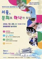 Seoul's 25 districts to showcase local culture at Gwanghwamun Square expo