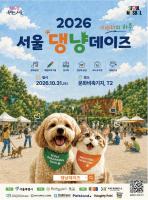 Seoul to host first pet culture festival at Oil Tank Culture Park
