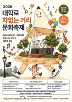 Seoul's Daehangno theater district to host 3-day car-free street festival