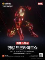 Seoul to light up Han River with 2,000-drone Marvel show on Halloween
