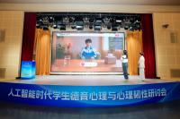 Shanghai Normal University unveils AI platform to enhance mental health education