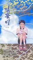 Youngsan University Student Wins Top Prize at National Webtoon Contest
