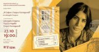 Italian Bulgarian Studies Expert Giorgia Spadoni to Present Book on Sofia through Georgi Gospodinov’s Works