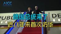 German president visits China to ease strained bilateral and EU ties
