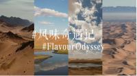 A Taste of Inner Mongolia Comes to Shanghai's Bund