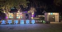 Hualien Welcomes Global Travelers to the 2026 Pacific Hot Spring Season
