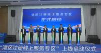 Guangdong launches online registration service for Hong Kong, Macao investors