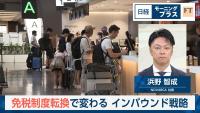 Japan's Tax-Free Shopping Overhaul to Reshape Inbound Tourism Strategies