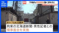 Japan Demands Release of Journalist Detained in Russia