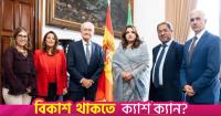 Shama appreciates Spain, EU support for Bangladesh's democracy
