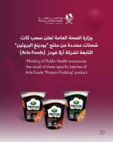 Health ministry announces recall of three batches of Arla Foods 'Protein Pudding' product​​