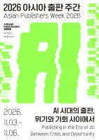Asian Publishers Gather in Seoul to Debate AI's Impact on Books