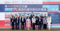 Macau hosts Chinese resources conference for first time since 2016