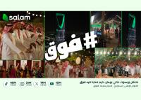 Salam puts Saudi inventors in the spotlight with ‘Fouq’ National Day campaign