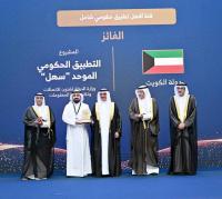 Kuwait’s Sahel app wins 2 GCC digital government awards