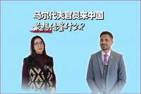 What can the Maldives learn from China's development?