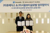 Humedix Partners With Seoul Beauty Global to Target Overseas Aesthetics Market