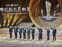 The 16th China Photography Festival opens in Sanmenxia