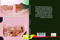 The role of place in Omani short stories